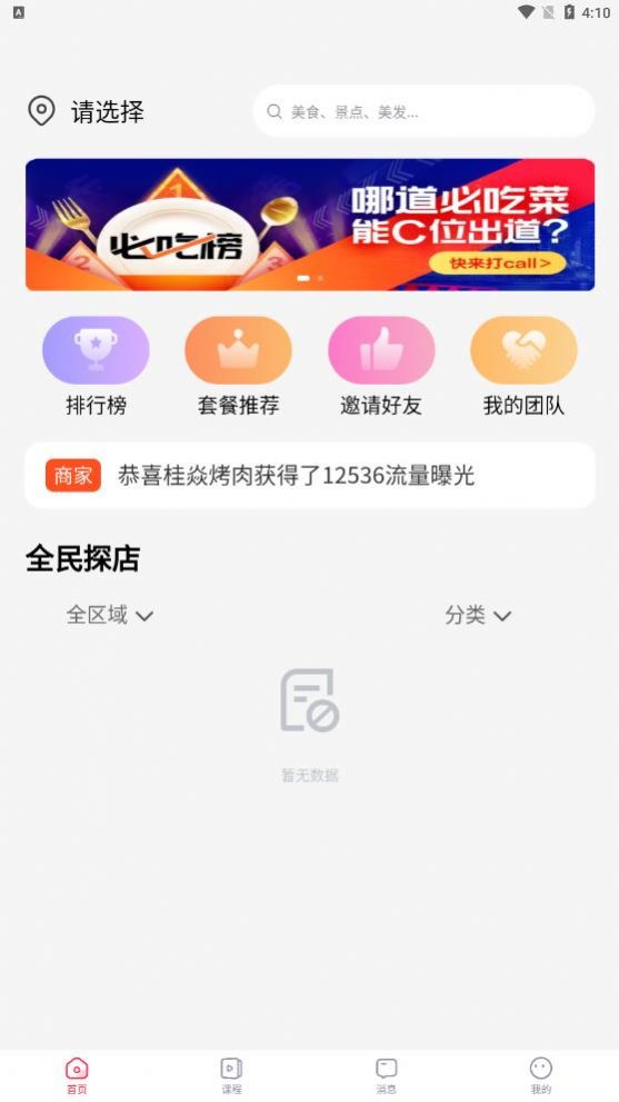 奔爱探店app图2