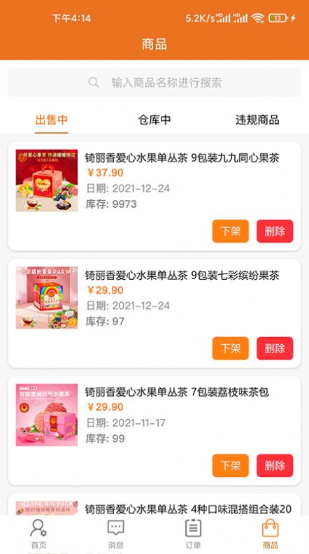 潮行通商家版app图2