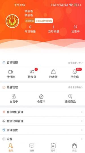 潮行通商家版app软件图片1