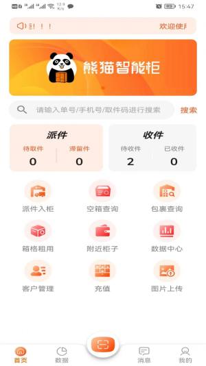 熊猫智能柜助手app图3