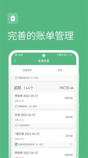 寒舍管家app图1