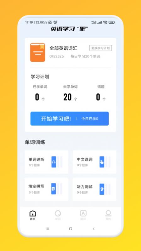 我爱点点学英语app图3