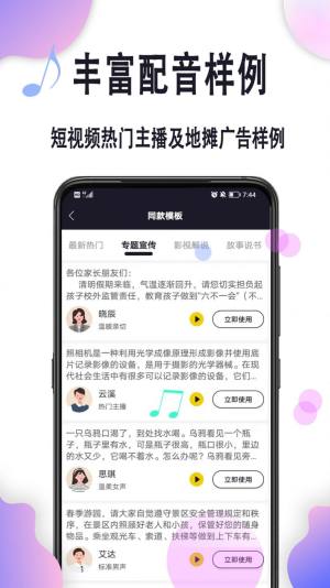 自助配音软件app最新版图片1
