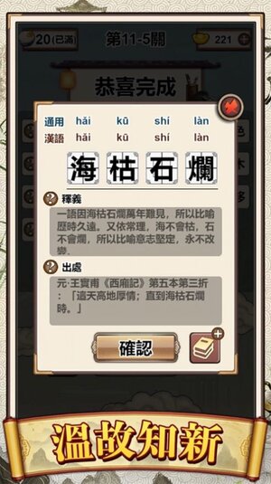 成语接龙大师游戏手机版图片1