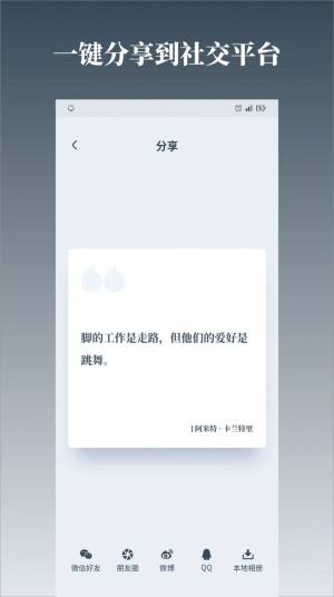 字醒语录app手机版图片1