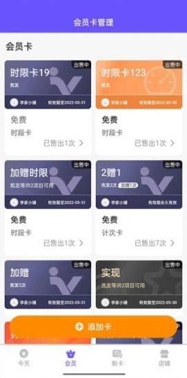 智能会员管理云平台app图1