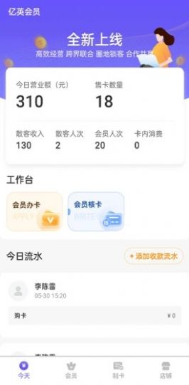 智能会员管理云平台app图3