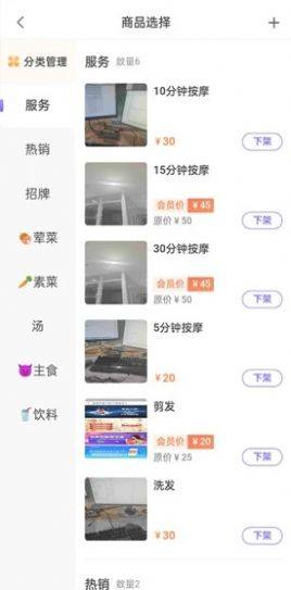 智能会员管理云平台app安卓版图片1