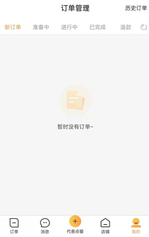 店饭宝商家端app图2