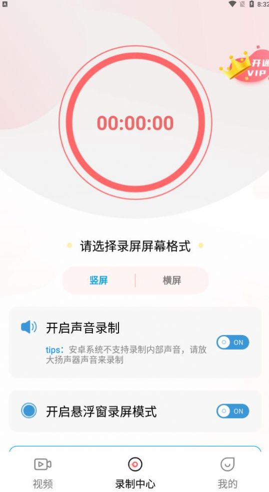 录屏精灵大师app图1