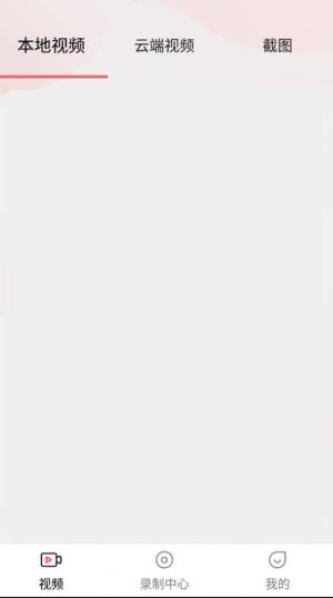 录屏精灵大师app官方版图片1