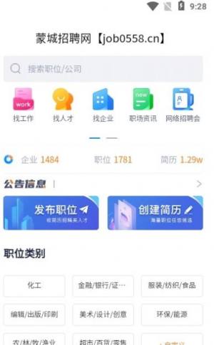 蒙城招聘网app图3