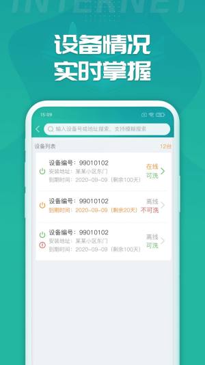 睿洗车服务app官方版图片1