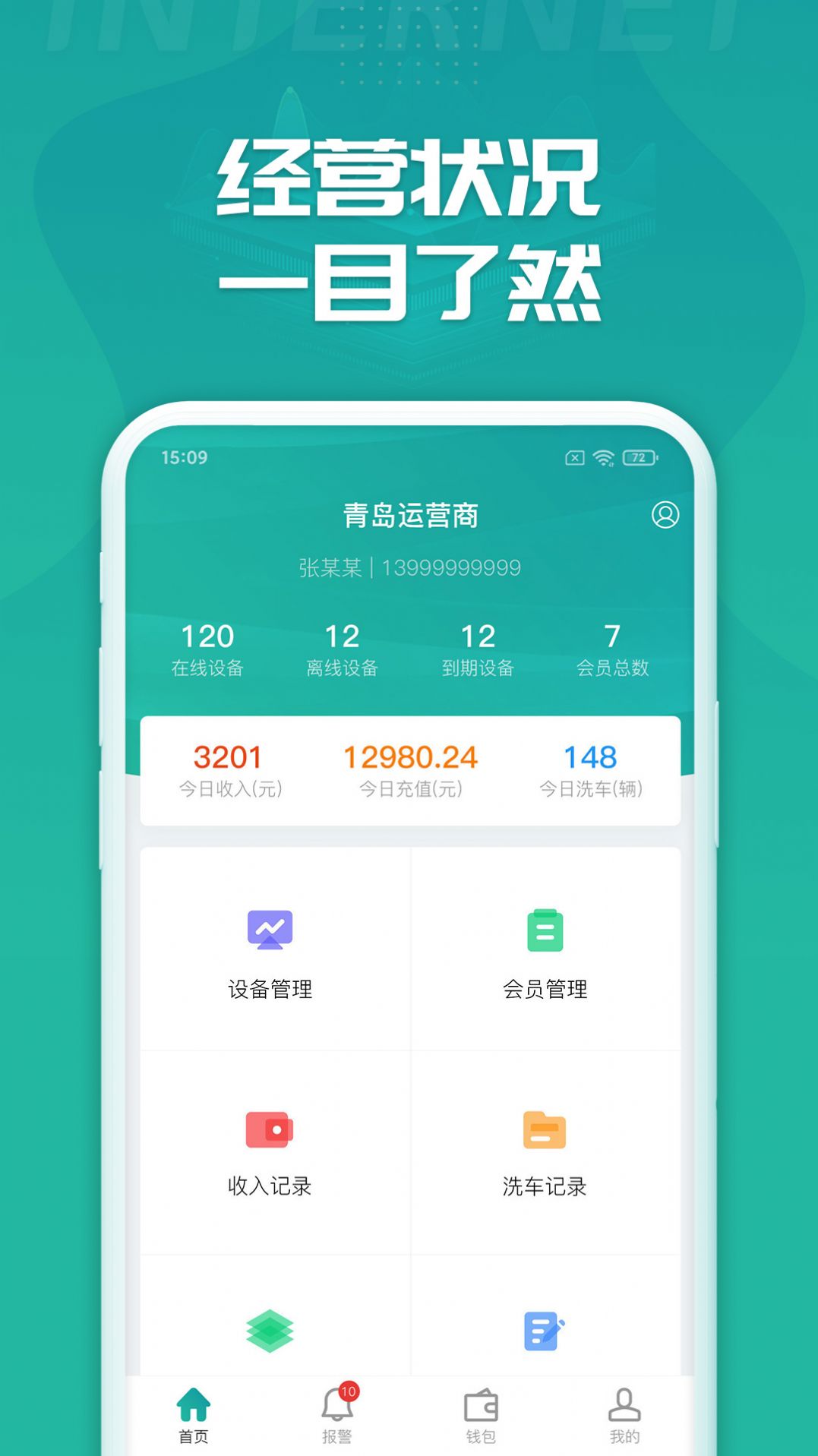 睿洗车服务app官方版图片2