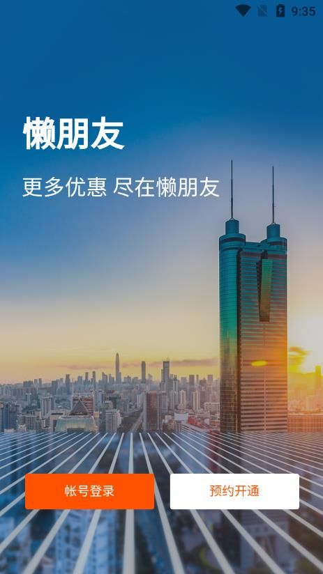 懒朋友商家版app图2