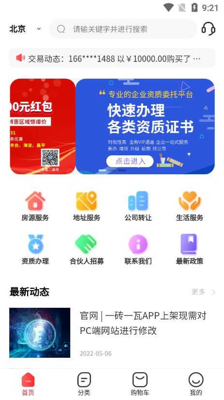 一砖一瓦企业办公app官方图片1