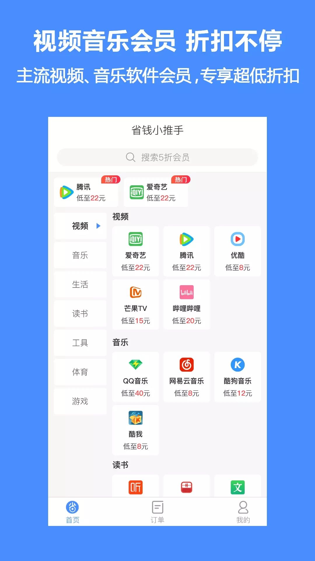 省钱小推手app图1