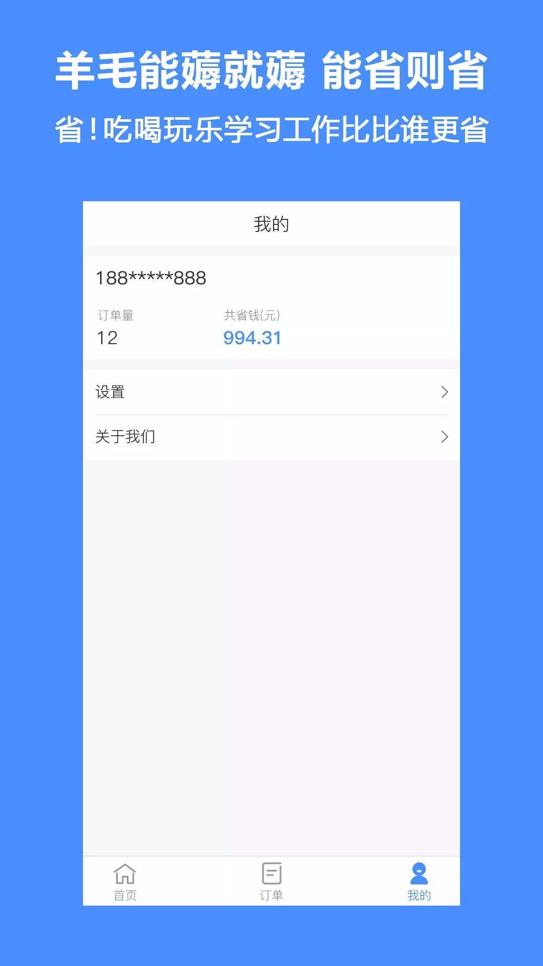 省钱小推手app图3