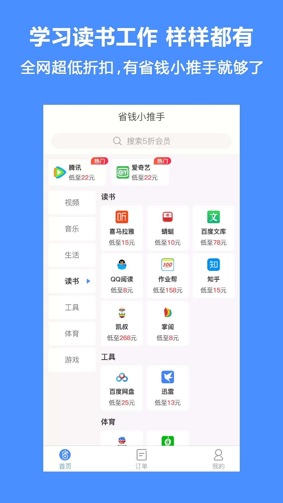 省钱小推手app图2