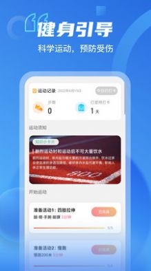 呱呱计步app图3