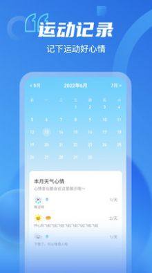 呱呱计步app官方版图片1