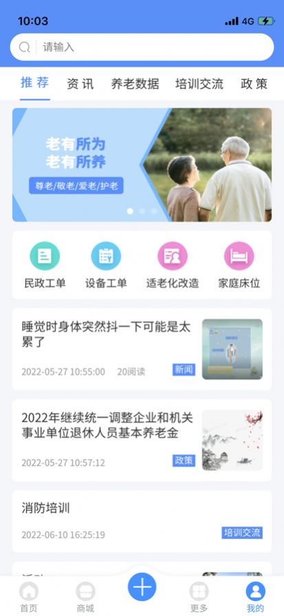 重庆市智慧养老app图2
