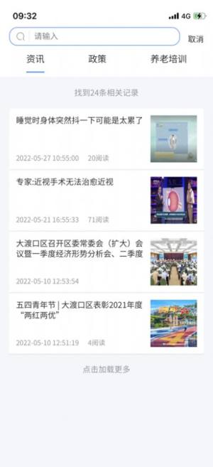 重庆市智慧养老app图1