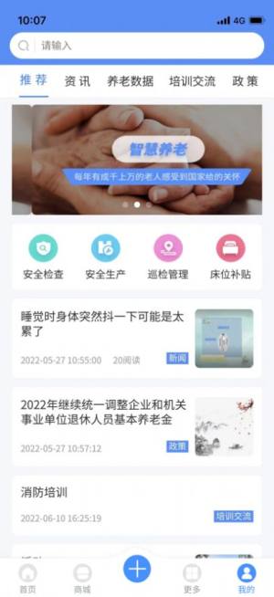 重庆市智慧养老app最新版图片1