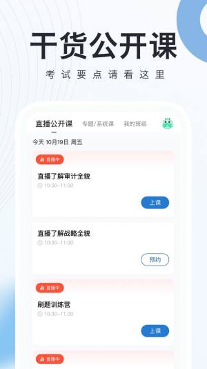 会计师题库宝典app官方版图片1