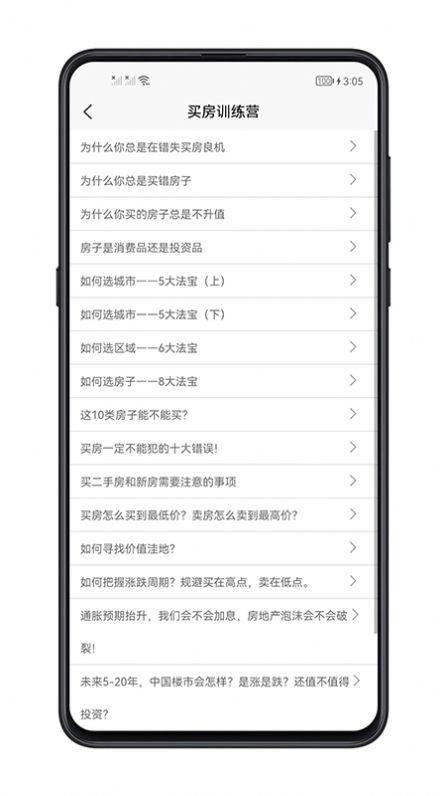 买房攻略app图3