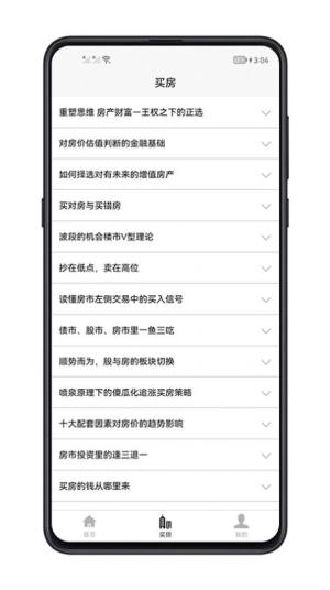 2022买房攻略app官方版图片1