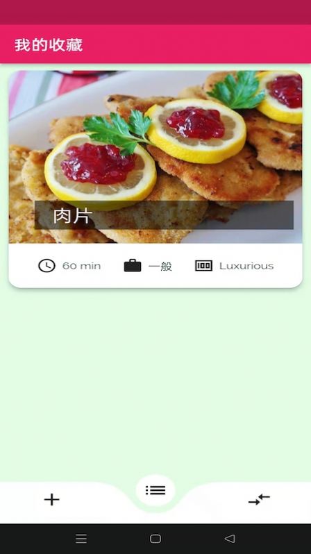 日常食谱app图2