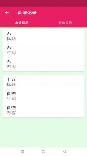 日常食谱app官方手机版图片1