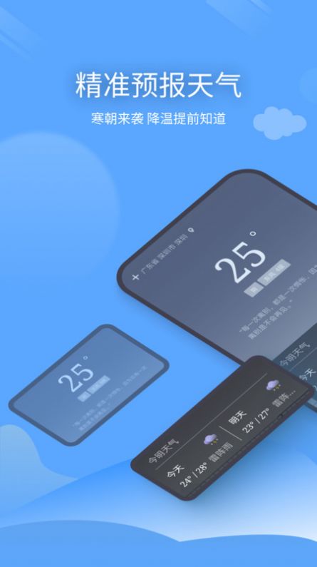 云云未来天气app图2