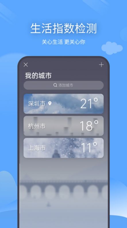 云云未来天气app图3