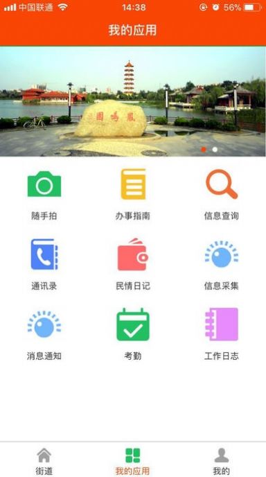 智慧凤城手机app图3