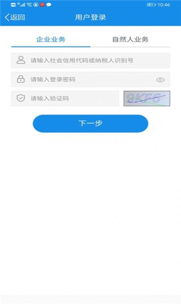 福建税务社保缴费平台app官方版2022图片1