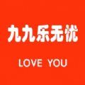 九九乐无忧