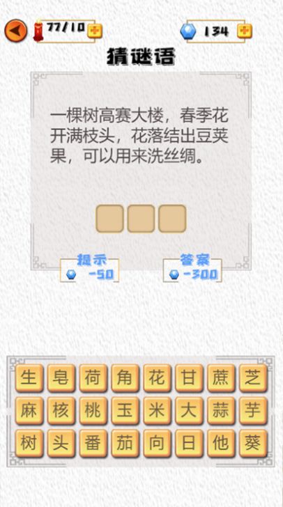 成语俺贼溜游戏图2