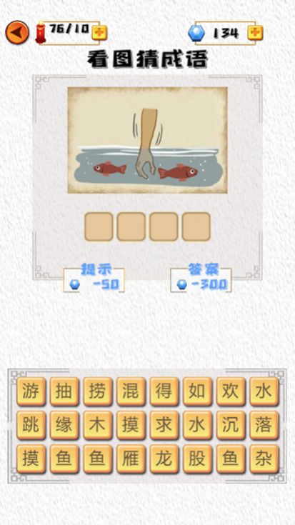 成语俺贼溜游戏最新手机版图片1