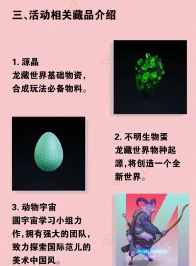 龙藏数字藏品app图3