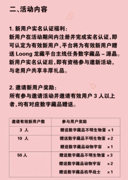 龙藏数字藏品app图2