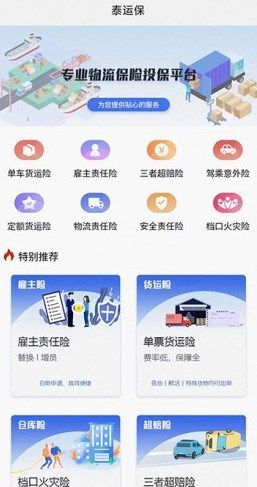 泰运保app图2