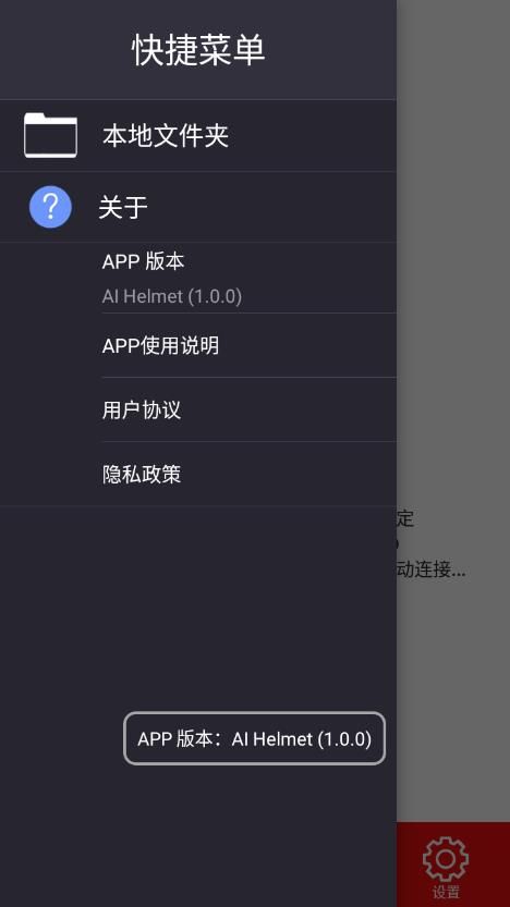 AI Helmet app图1
