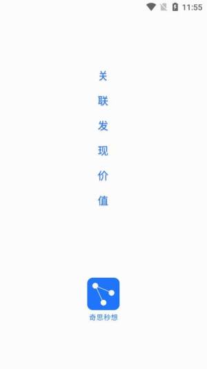 奇思秒想多元思维模型app官方版图片1