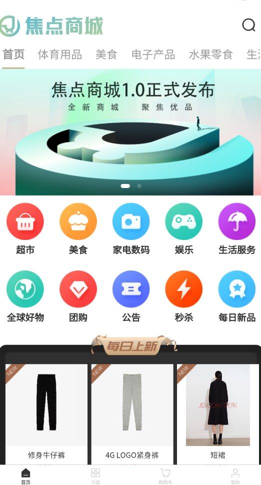 焦点商城app图2