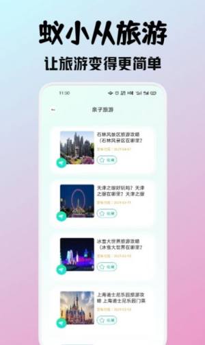 蚁小从旅游app图2