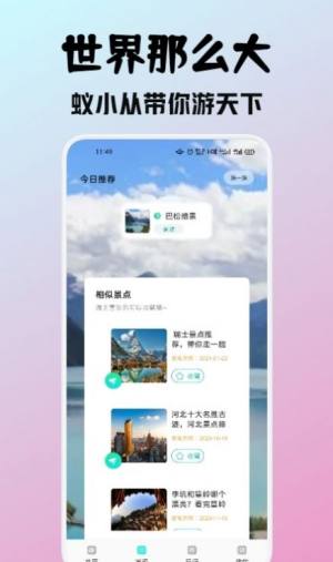 蚁小从旅游app最新版图片1