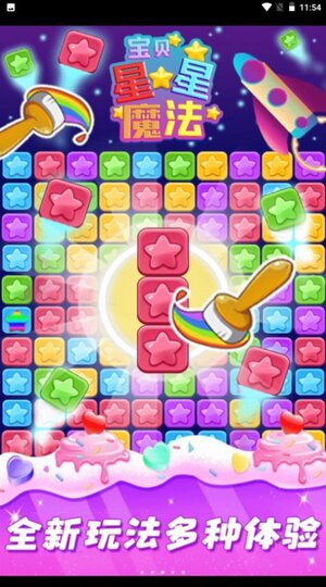 星星魔法消除游戏领红包最新版图片1