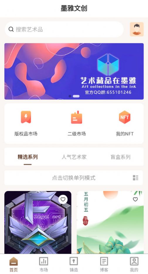 墨雅文创app图2